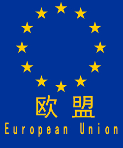 欧盟European Union