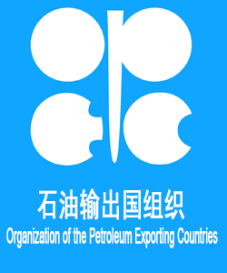 石油输出国组织OPEC