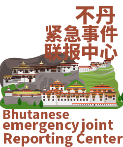 不丹the Kingdom of Bhutan001