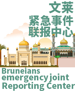 文莱Brunei001