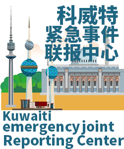 科威特Kuwait001