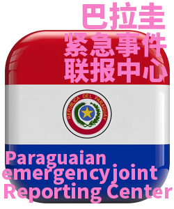 巴拉圭Paraguay004
