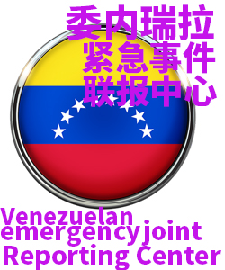 委内瑞拉Venezuela004