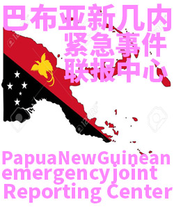 巴布亚新几内亚Papua New Guinea005