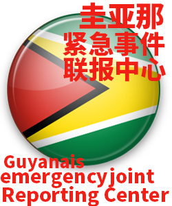 圭亚那Guyana004
