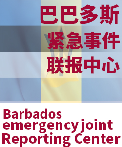 巴巴多斯Barbados003