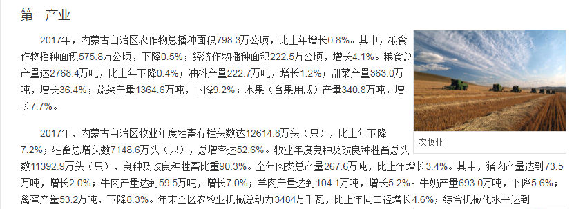 内蒙古自治区简介001