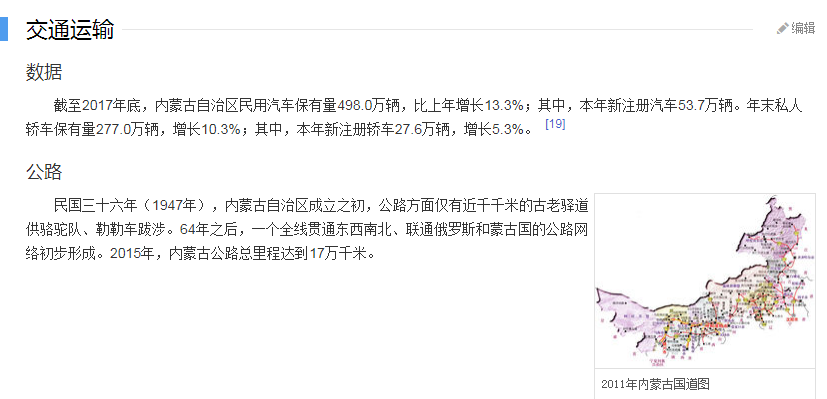 内蒙古自治区简介001