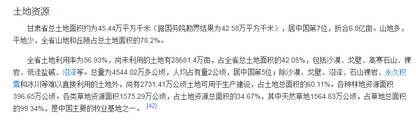 甘肃省简介001