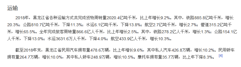 黑龙江省简介001