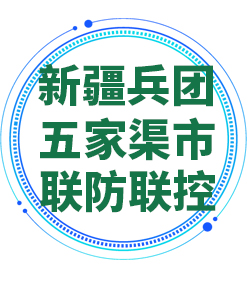 新疆兵团五家渠市030