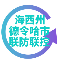 海西州德令哈市023